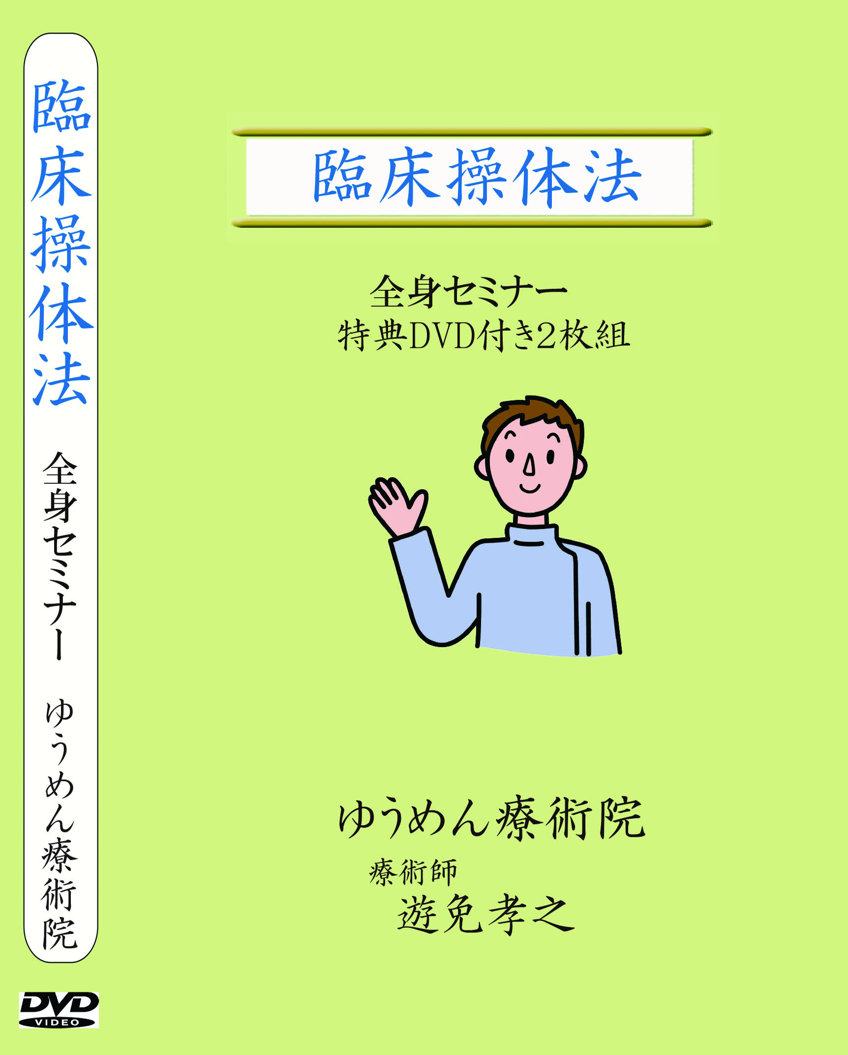 �S�g�Z�~�i�[DVD